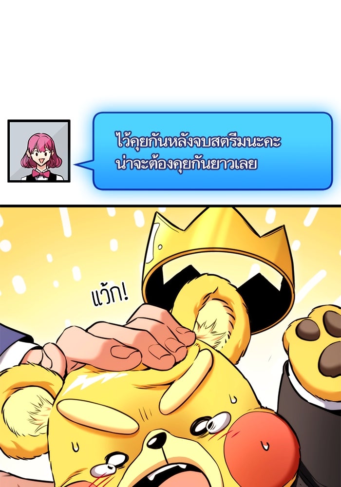 การกลับมาของแรงเกอร์ - หน้า 35