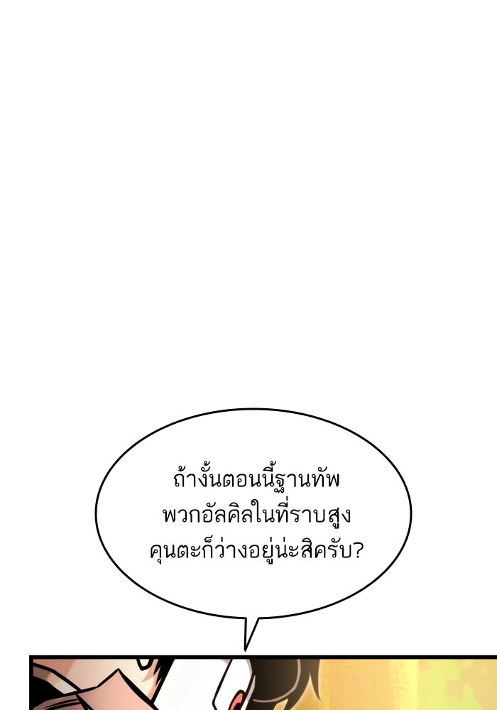 การกลับมาของแรงเกอร์ - หน้า 47