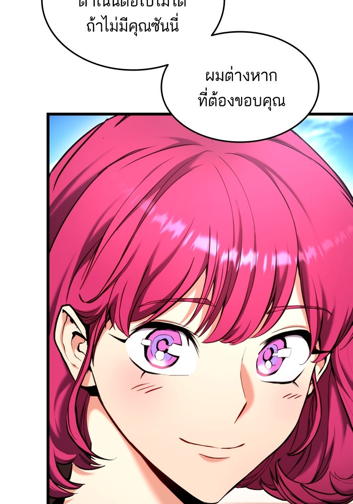 การกลับมาของแรงเกอร์ - หน้า 69