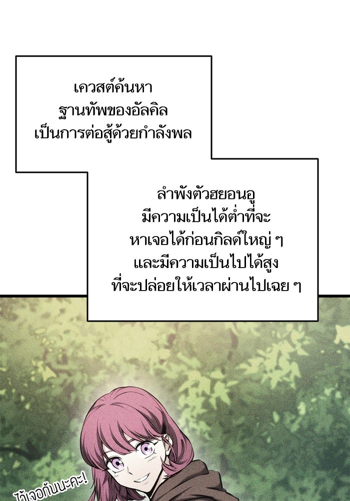 การกลับมาของแรงเกอร์ - หน้า 76
