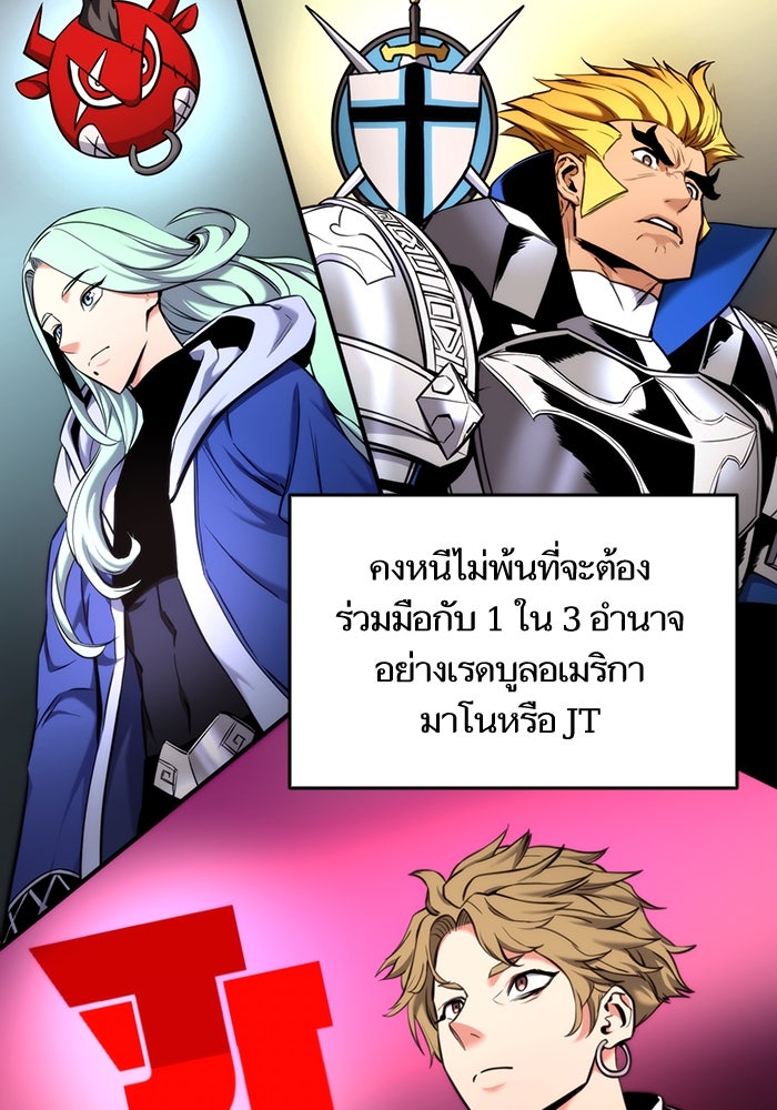 การกลับมาของแรงเกอร์ - หน้า 79