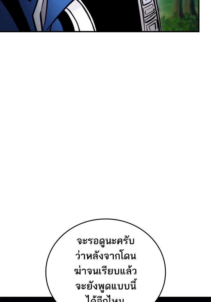 การกลับมาของแรงเกอร์ - หน้า 73