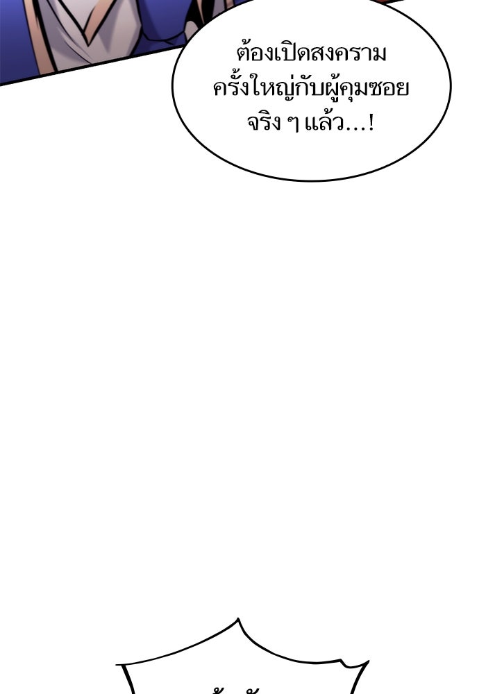 การกลับมาของแรงเกอร์ - หน้า 83
