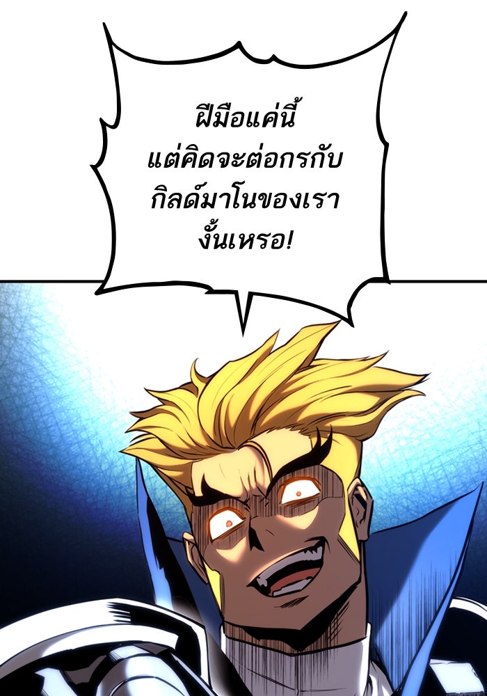 การกลับมาของแรงเกอร์ - หน้า 110