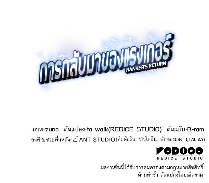การกลับมาของแรงเกอร์ - หน้า 166