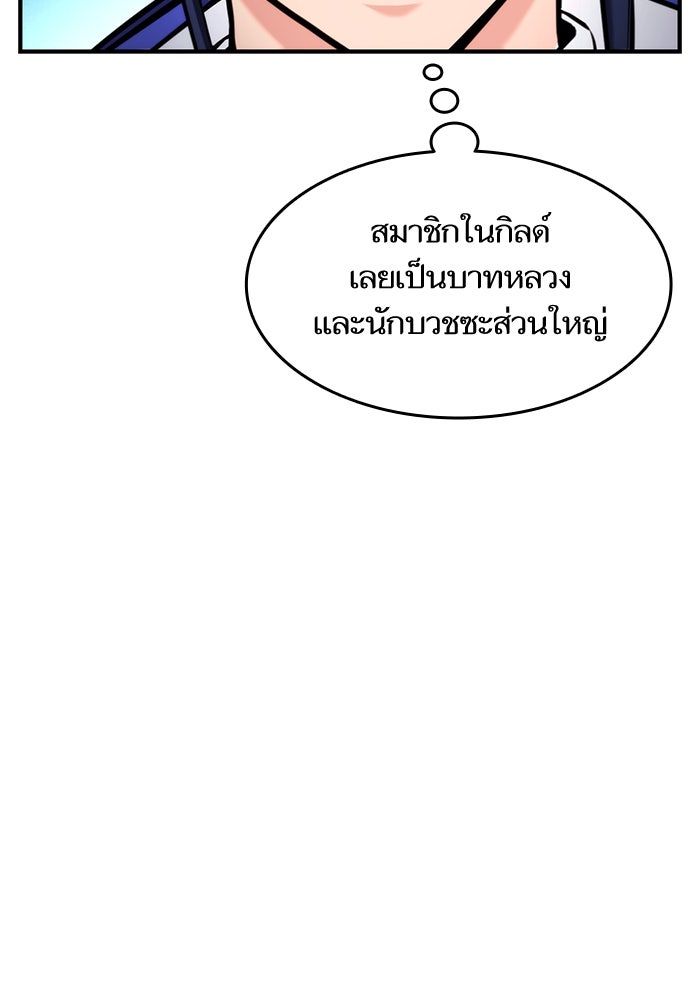การกลับมาของแรงเกอร์ - หน้า 37