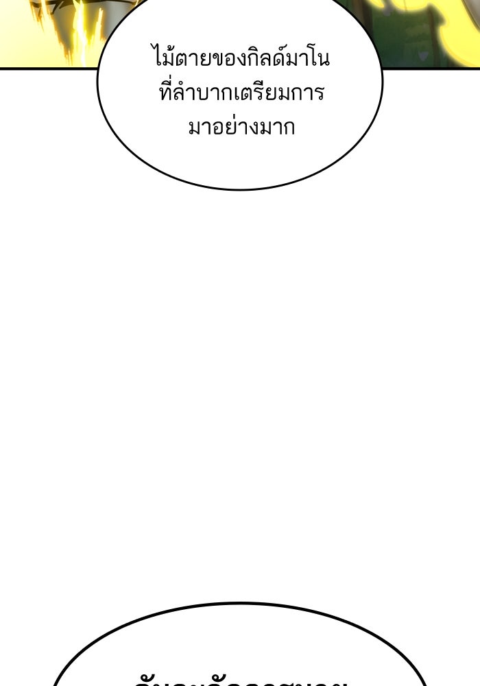 การกลับมาของแรงเกอร์ - หน้า 46