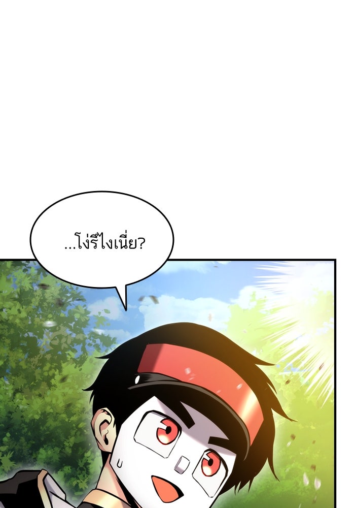 การกลับมาของแรงเกอร์ - หน้า 49