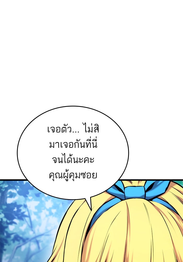 การกลับมาของแรงเกอร์ - หน้า 142