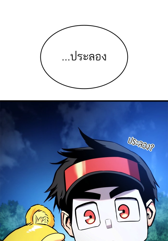 การกลับมาของแรงเกอร์ - หน้า 150