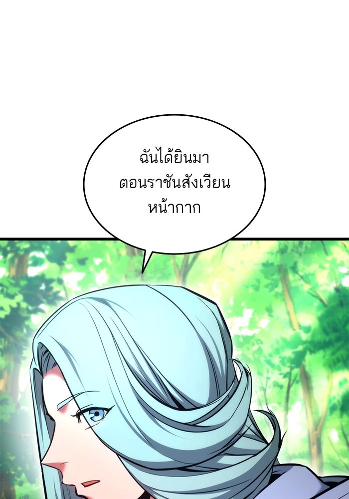 การกลับมาของแรงเกอร์ - หน้า 91