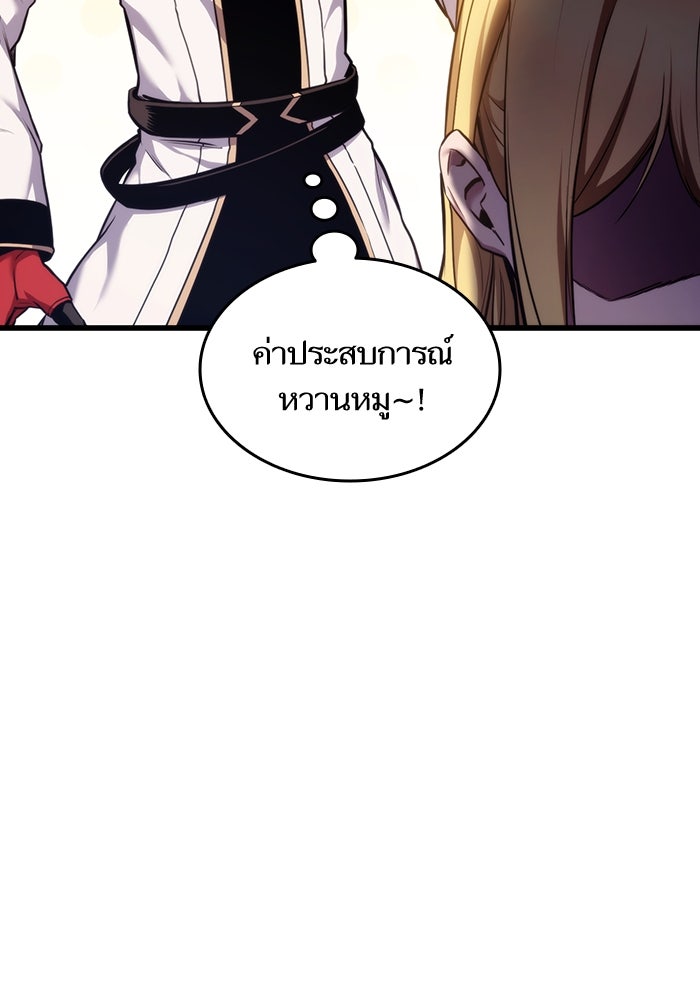 การกลับมาของแรงเกอร์ - หน้า 145