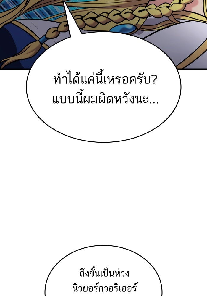 การกลับมาของแรงเกอร์ - หน้า 84