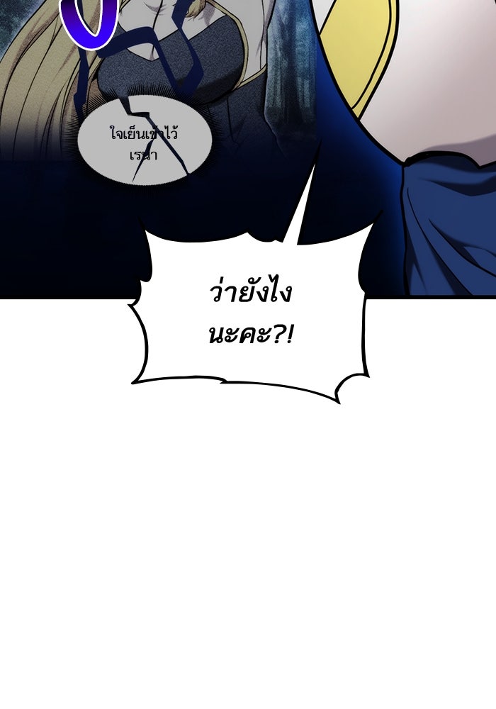 การกลับมาของแรงเกอร์ - หน้า 86
