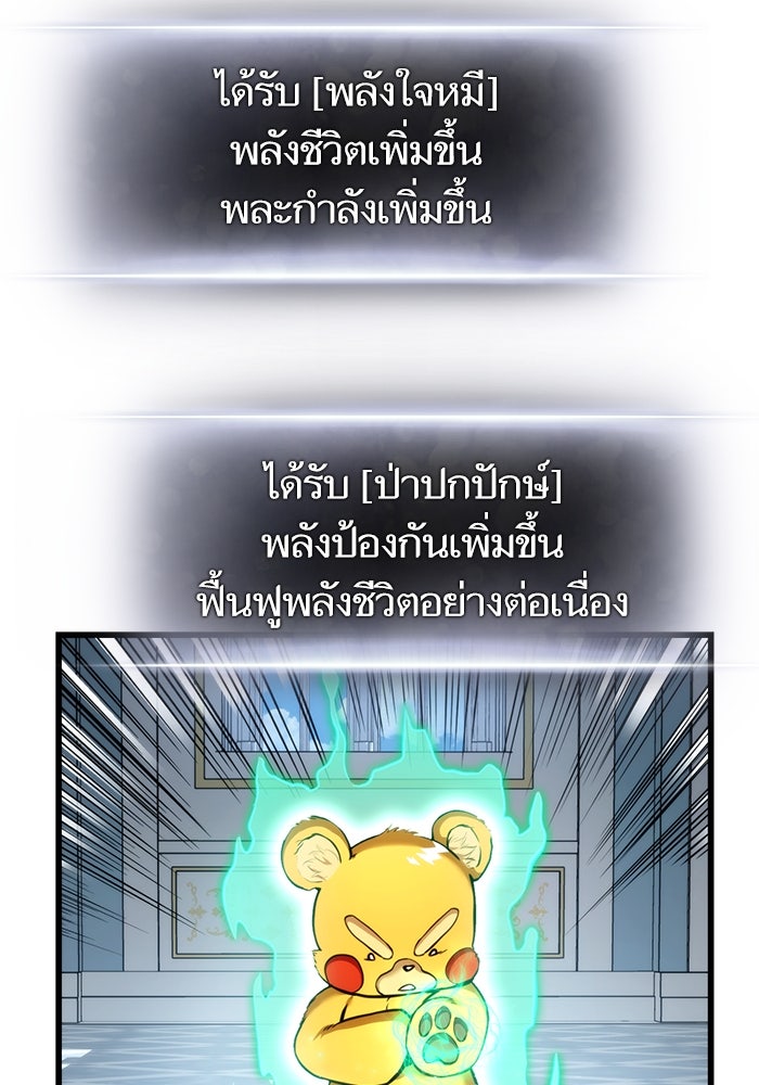 การกลับมาของแรงเกอร์ - หน้า 151