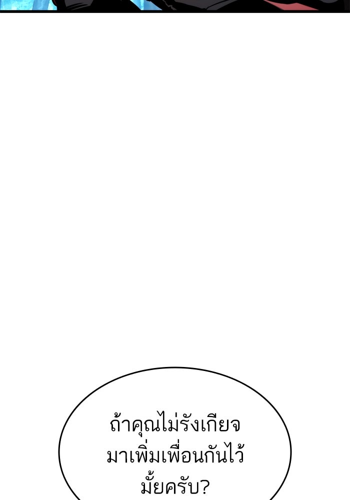 การกลับมาของแรงเกอร์ - หน้า 23