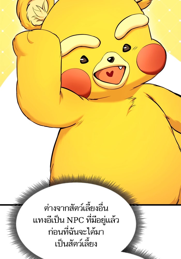 การกลับมาของแรงเกอร์ - หน้า 84