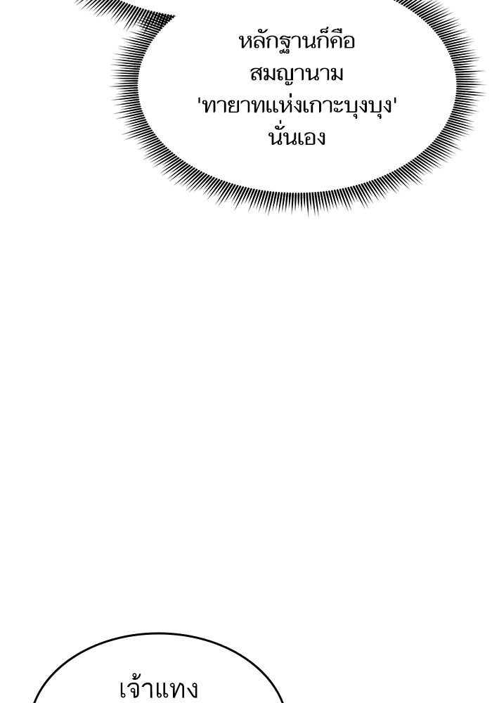 การกลับมาของแรงเกอร์ - หน้า 85