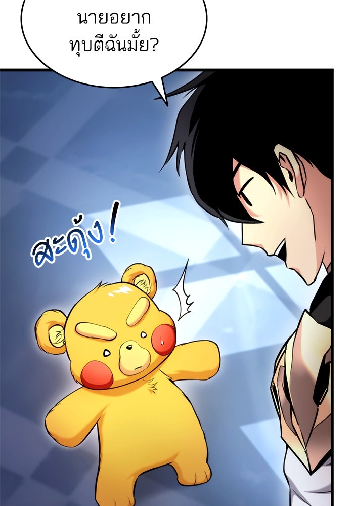 การกลับมาของแรงเกอร์ - หน้า 86