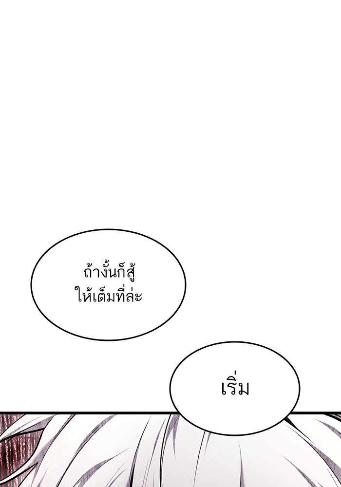 การกลับมาของแรงเกอร์ - หน้า 97