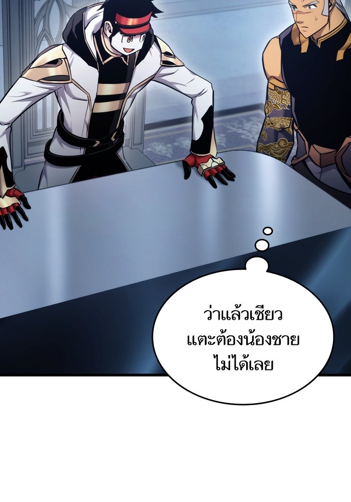 การกลับมาของแรงเกอร์ - หน้า 147