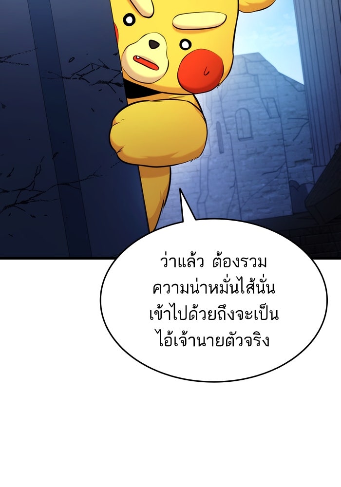 การกลับมาของแรงเกอร์ - หน้า 72