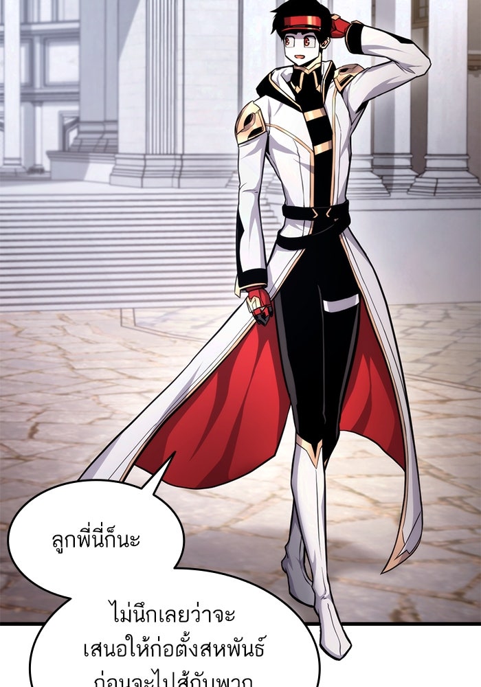 การกลับมาของแรงเกอร์ - หน้า 32