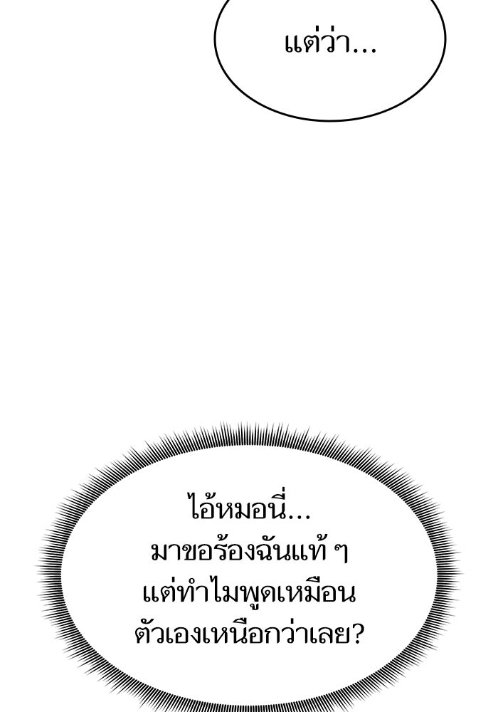 การกลับมาของแรงเกอร์ - หน้า 58