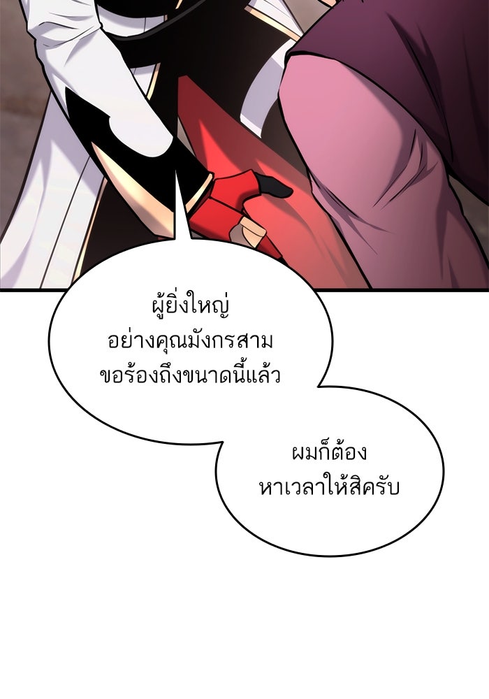 การกลับมาของแรงเกอร์ - หน้า 73