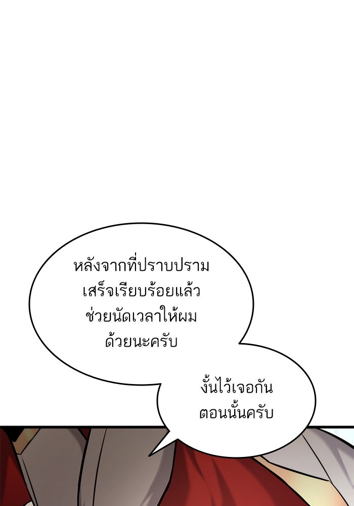 การกลับมาของแรงเกอร์ - หน้า 74
