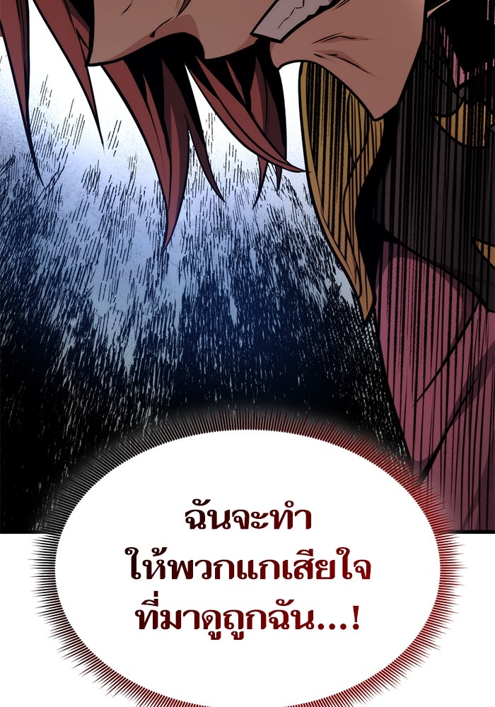 การกลับมาของแรงเกอร์ - หน้า 80