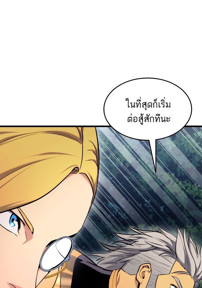 การกลับมาของแรงเกอร์ - หน้า 63