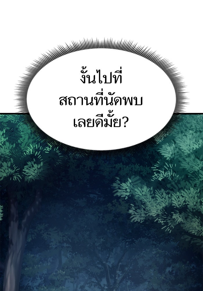 การกลับมาของแรงเกอร์ - หน้า 74