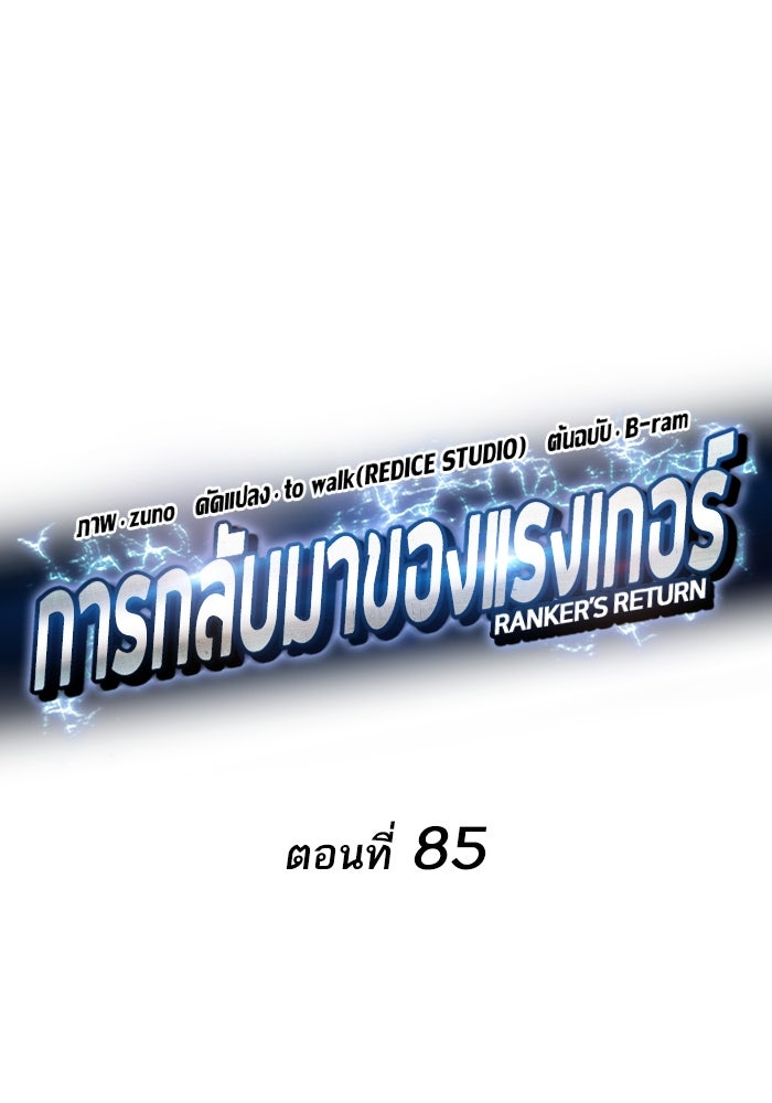 การกลับมาของแรงเกอร์ - หน้า 1