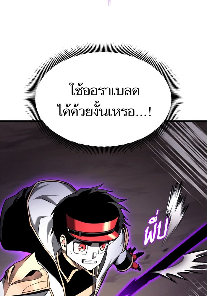 การกลับมาของแรงเกอร์ - หน้า 33