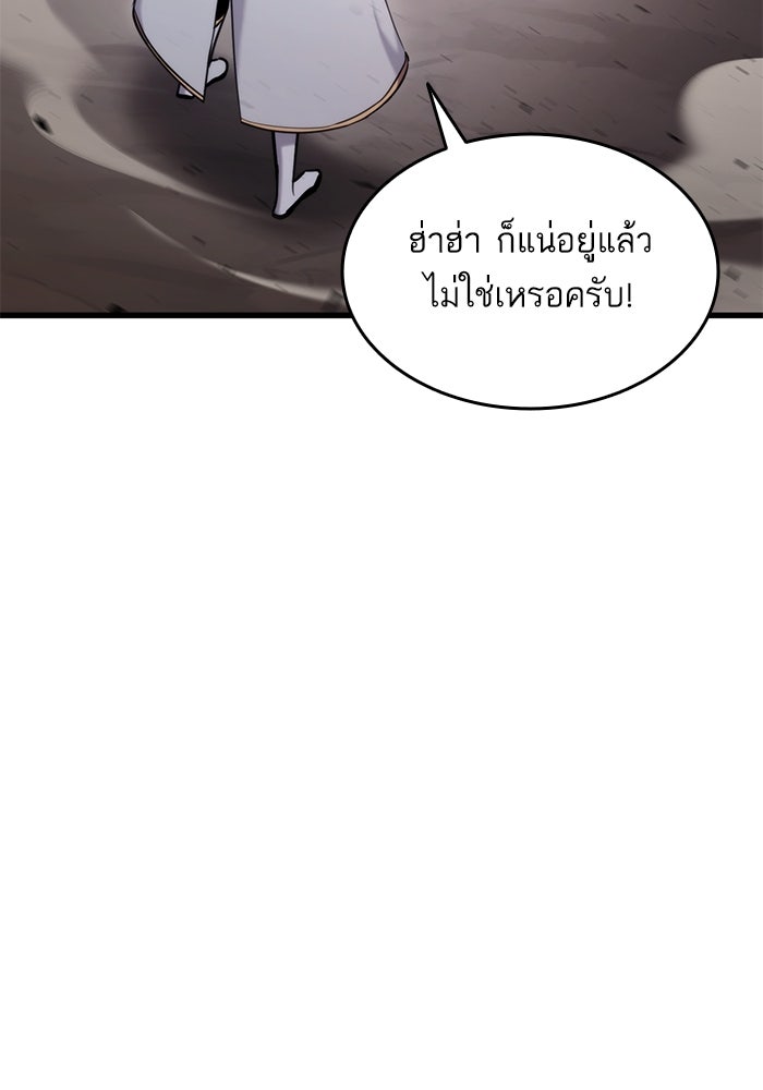การกลับมาของแรงเกอร์ - หน้า 89