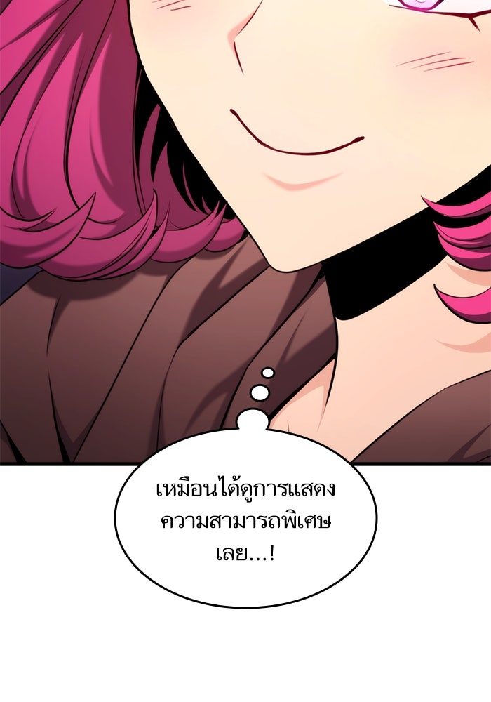 การกลับมาของแรงเกอร์ - หน้า 91