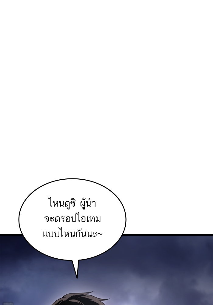 การกลับมาของแรงเกอร์ - หน้า 92