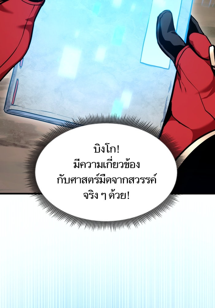 การกลับมาของแรงเกอร์ - หน้า 147