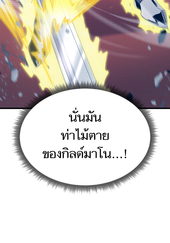 การกลับมาของแรงเกอร์ - หน้า 71