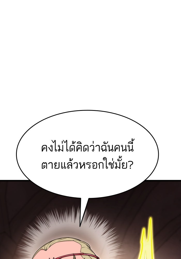 การกลับมาของแรงเกอร์ - หน้า 85