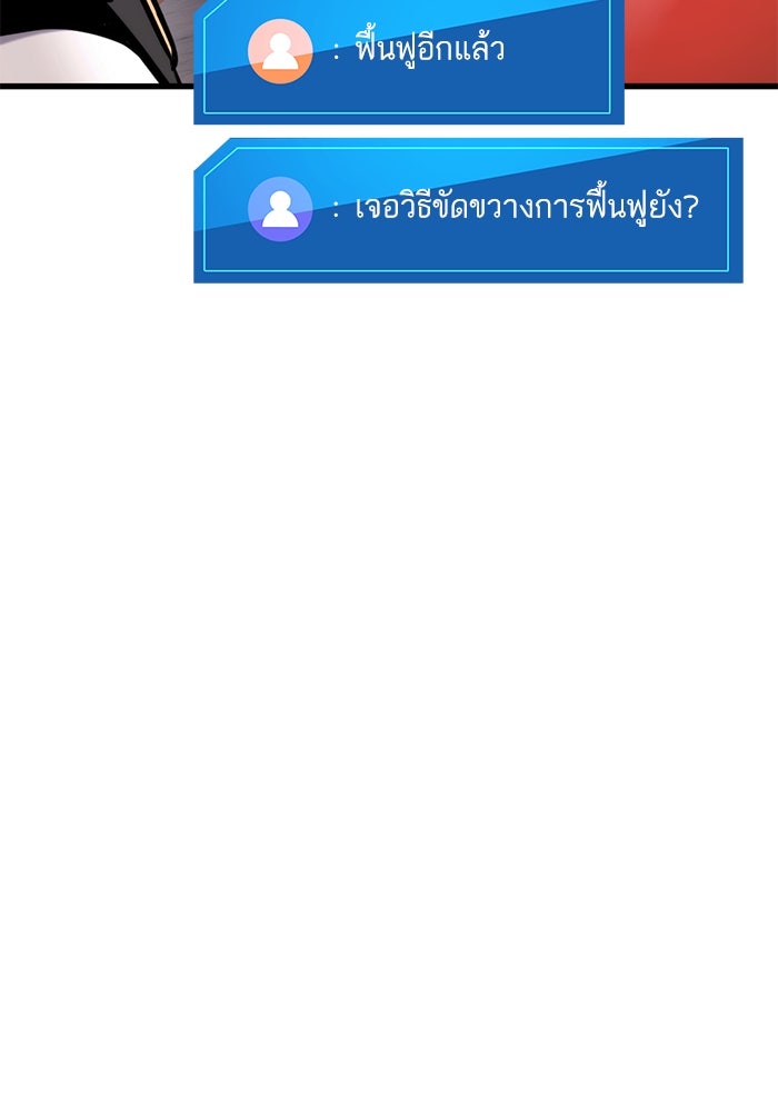 การกลับมาของแรงเกอร์ - หน้า 101