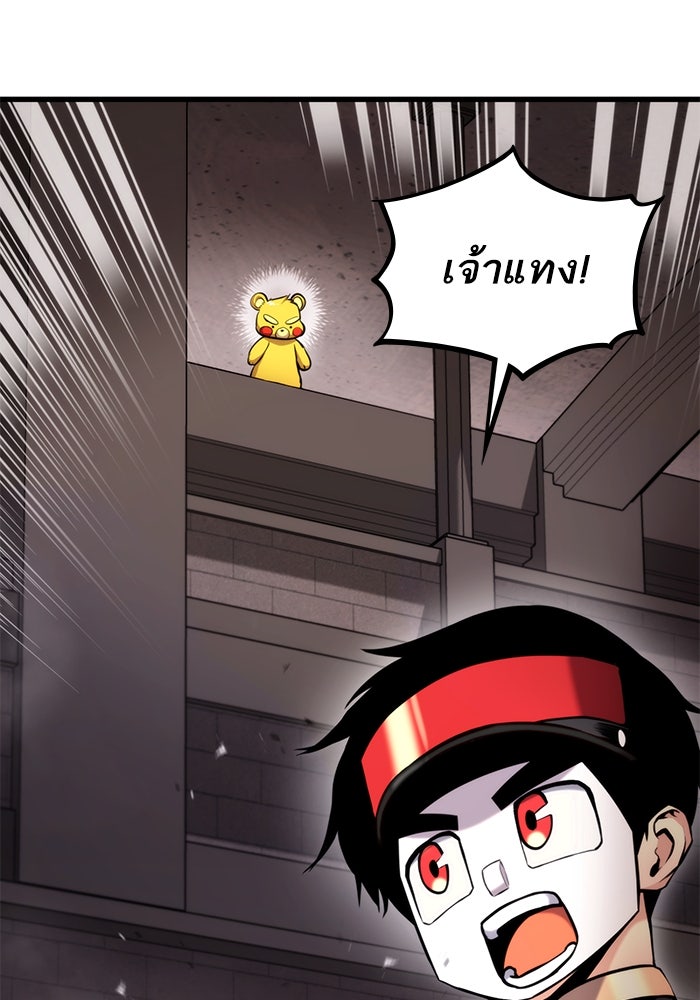 การกลับมาของแรงเกอร์ - หน้า 104