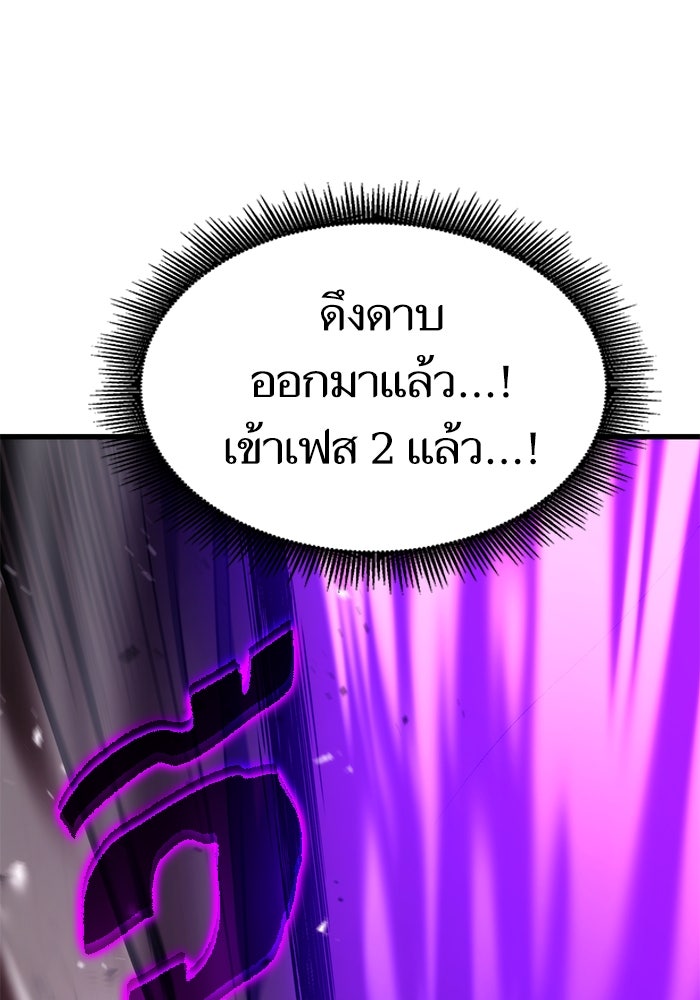 การกลับมาของแรงเกอร์ - หน้า 139