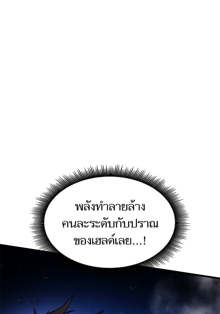 การกลับมาของแรงเกอร์ - หน้า 145