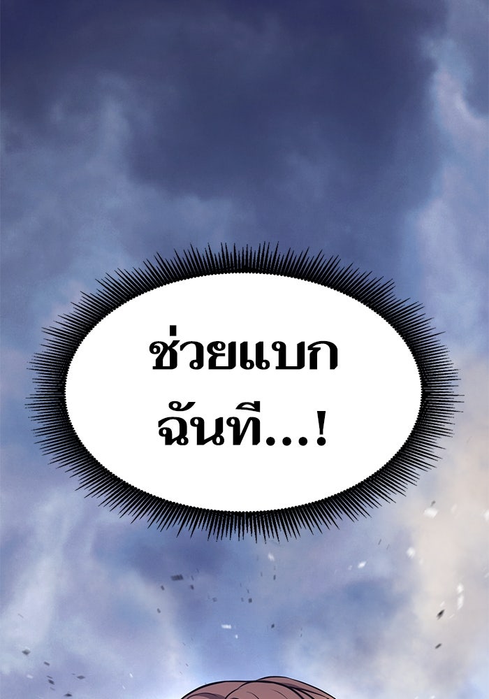 การกลับมาของแรงเกอร์ - หน้า 170