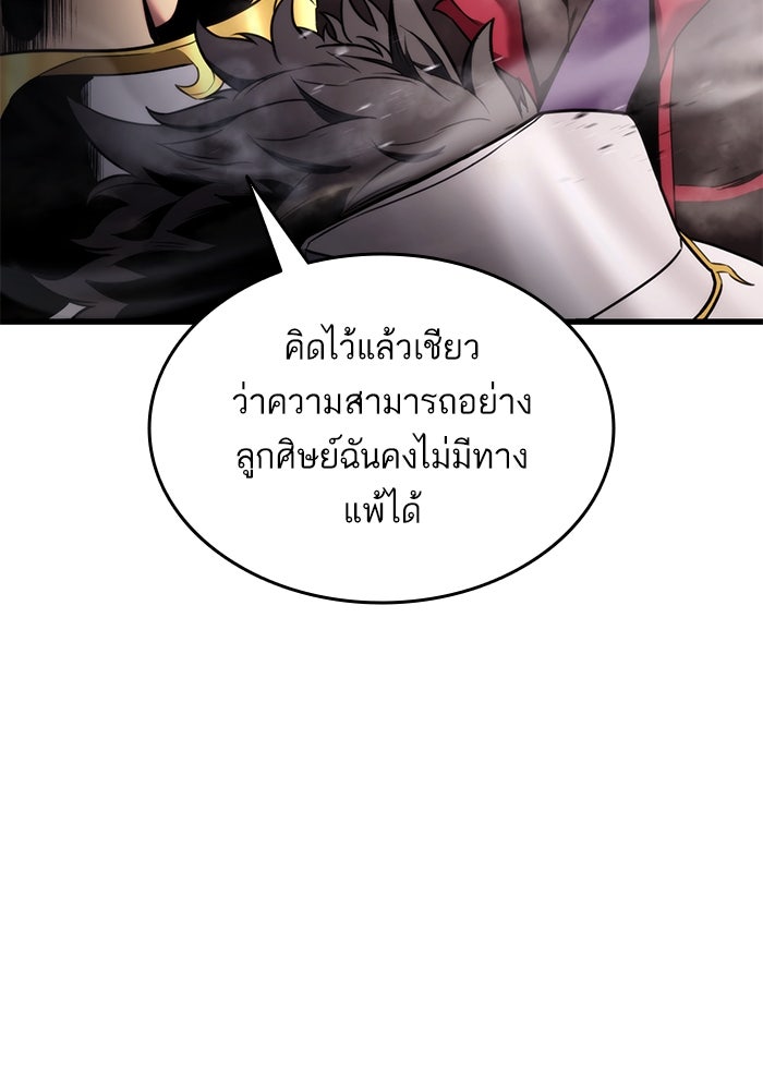 การกลับมาของแรงเกอร์ - หน้า 149
