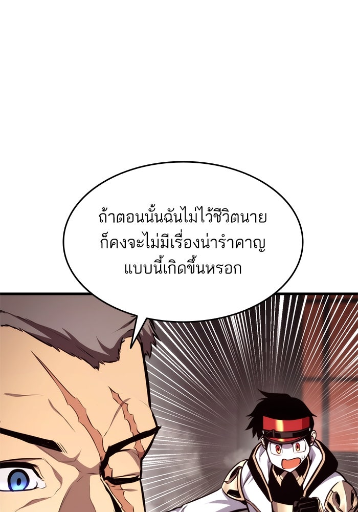 การกลับมาของแรงเกอร์ - หน้า 155