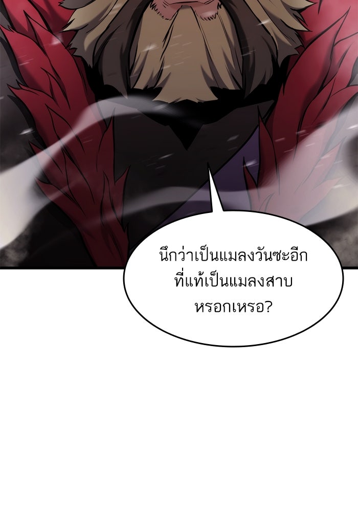การกลับมาของแรงเกอร์ - หน้า 85