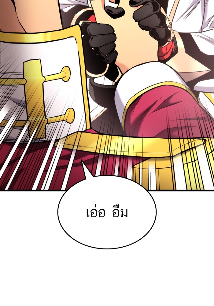 การกลับมาของแรงเกอร์ - หน้า 121
